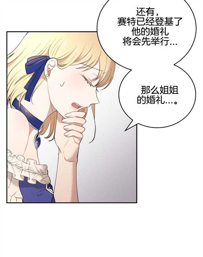 《天呐陛下》漫画最新章节第35话 问题如山免费下拉式在线观看章节第【19】张图片