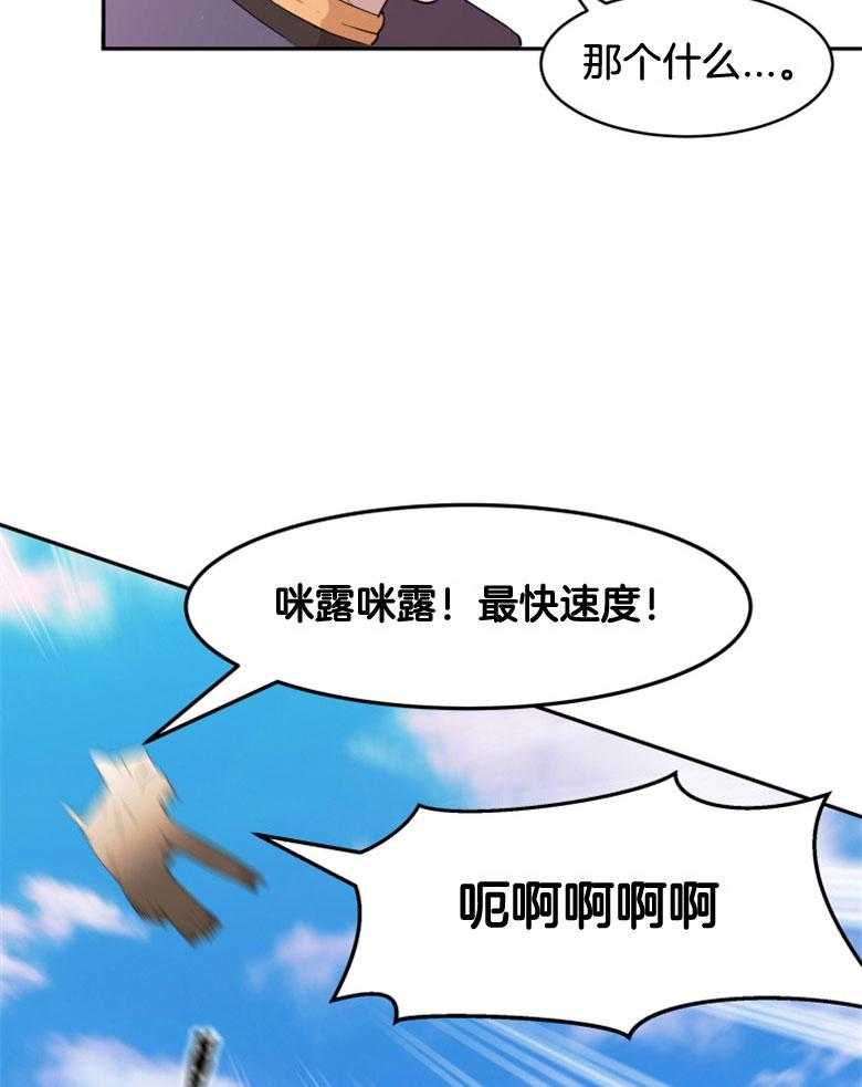 《天呐陛下》漫画最新章节第38话 紧急情况免费下拉式在线观看章节第【23】张图片