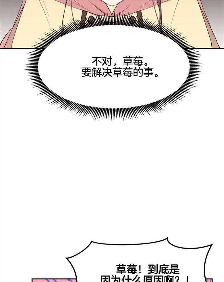 《天呐陛下》漫画最新章节第38话 紧急情况免费下拉式在线观看章节第【16】张图片