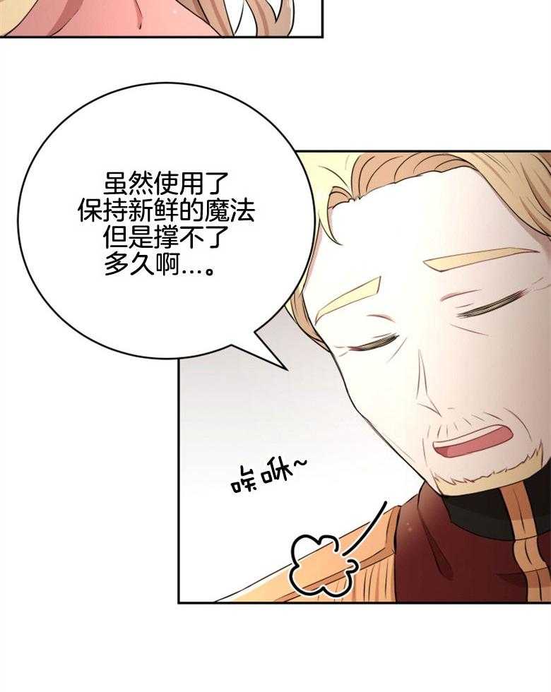 《天呐陛下》漫画最新章节第38话 紧急情况免费下拉式在线观看章节第【10】张图片