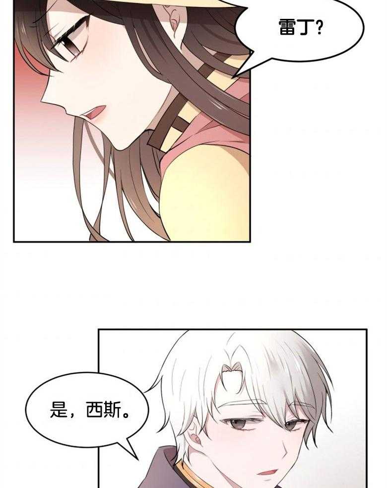 《天呐陛下》漫画最新章节第38话 紧急情况免费下拉式在线观看章节第【26】张图片