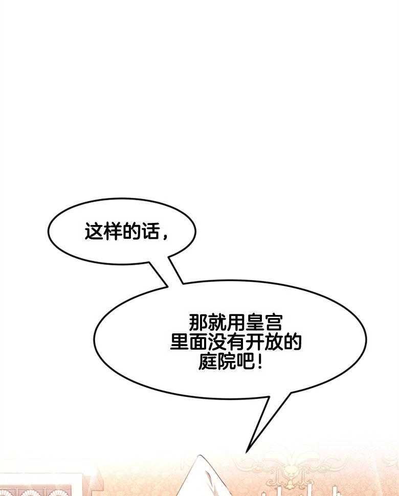 《天呐陛下》漫画最新章节第39话 介入市场免费下拉式在线观看章节第【6】张图片