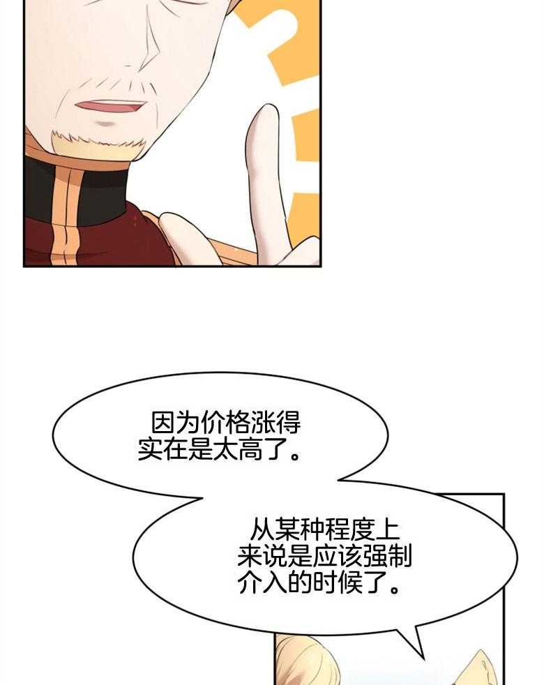 《天呐陛下》漫画最新章节第39话 介入市场免费下拉式在线观看章节第【33】张图片