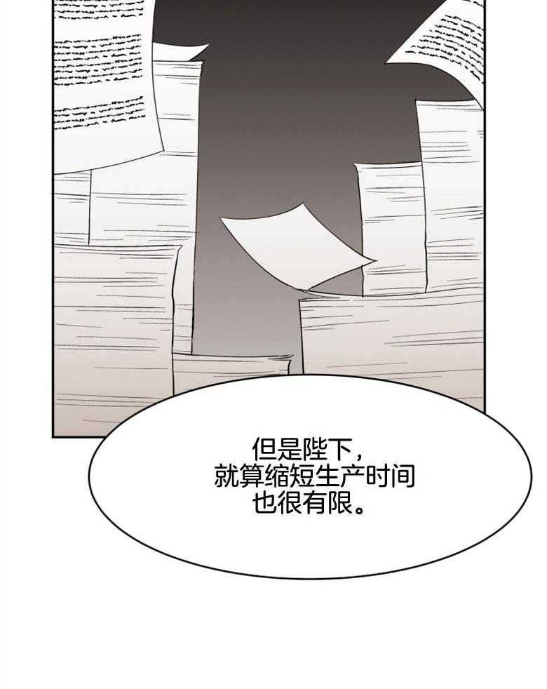 《天呐陛下》漫画最新章节第39话 介入市场免费下拉式在线观看章节第【31】张图片