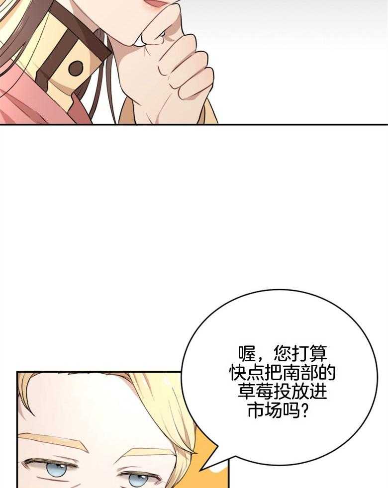 《天呐陛下》漫画最新章节第39话 介入市场免费下拉式在线观看章节第【34】张图片