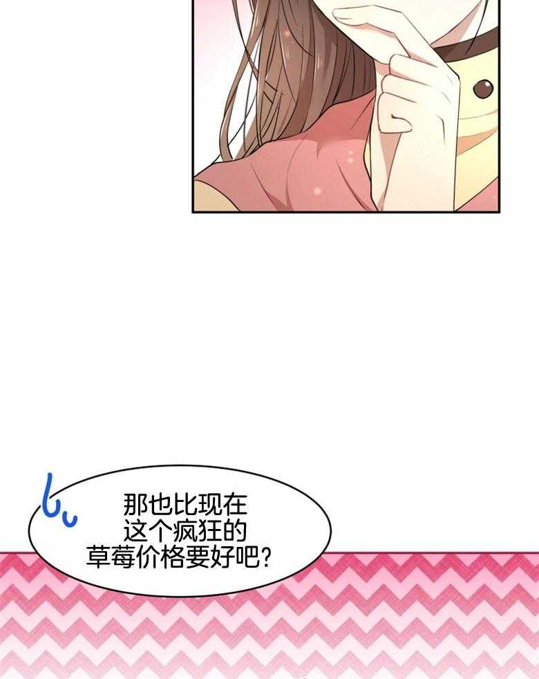 《天呐陛下》漫画最新章节第39话 介入市场免费下拉式在线观看章节第【22】张图片