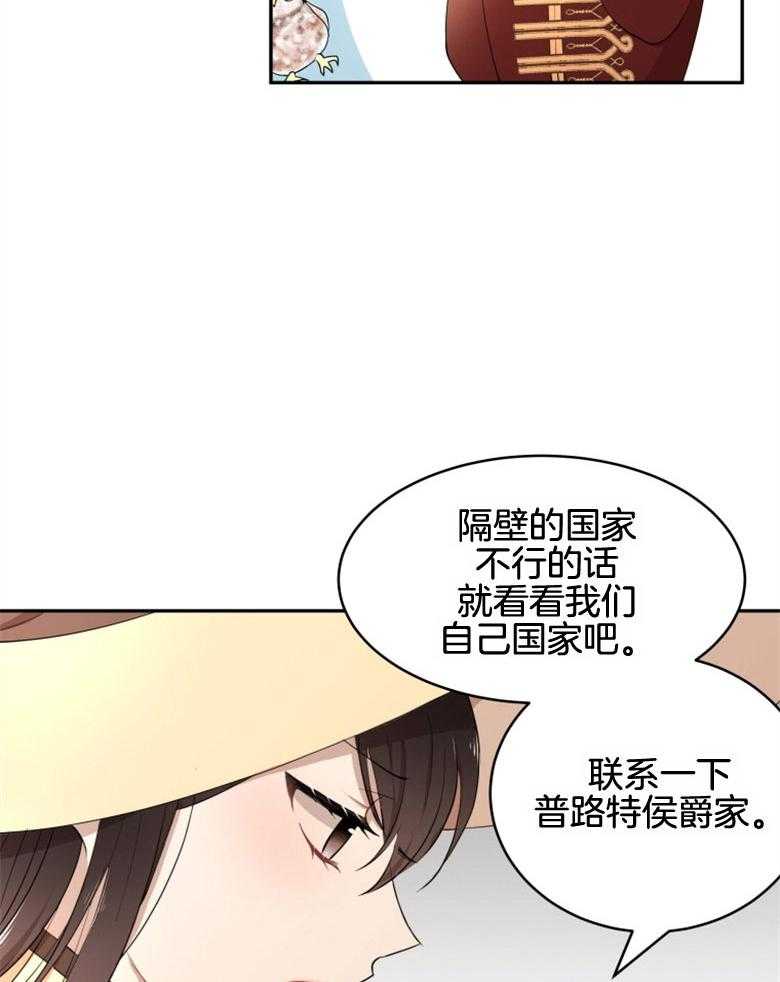 《天呐陛下》漫画最新章节第39话 介入市场免费下拉式在线观看章节第【35】张图片