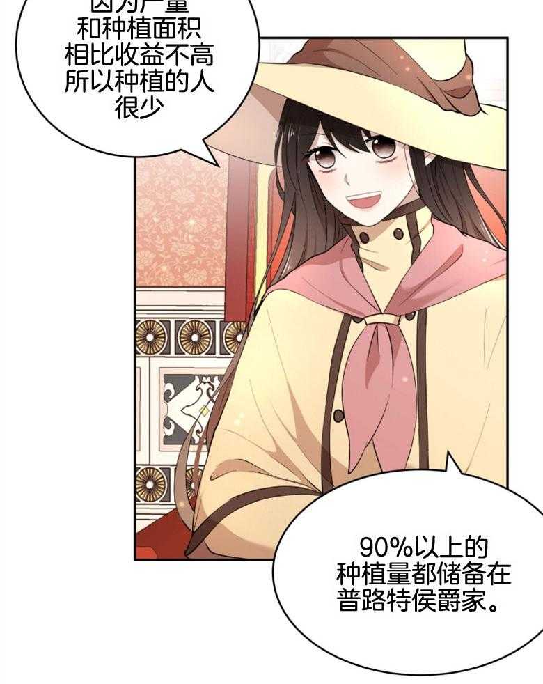 《天呐陛下》漫画最新章节第39话 介入市场免费下拉式在线观看章节第【25】张图片