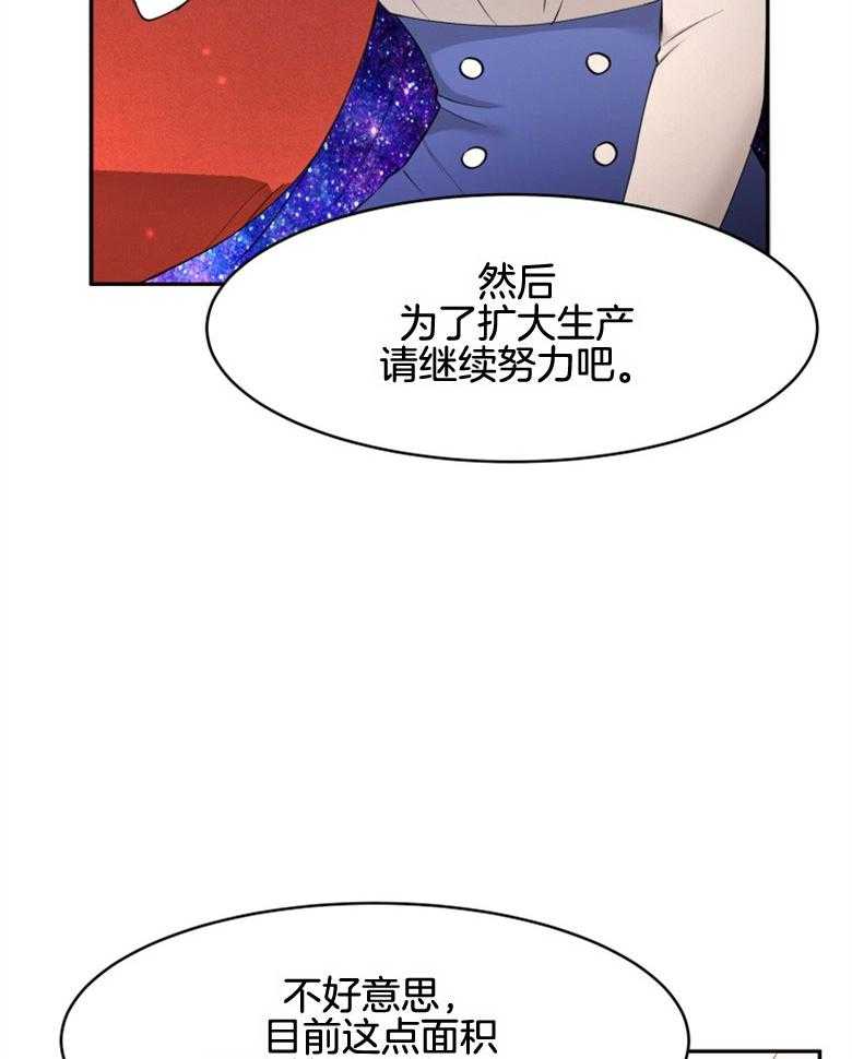 《天呐陛下》漫画最新章节第39话 介入市场免费下拉式在线观看章节第【11】张图片