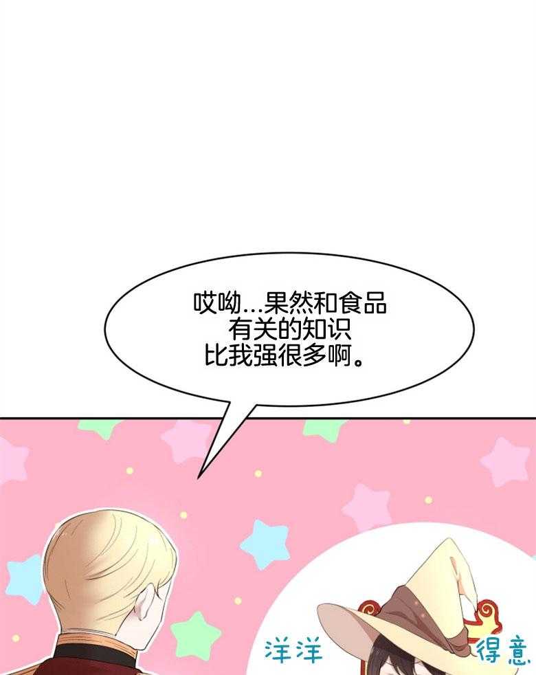 《天呐陛下》漫画最新章节第39话 介入市场免费下拉式在线观看章节第【24】张图片