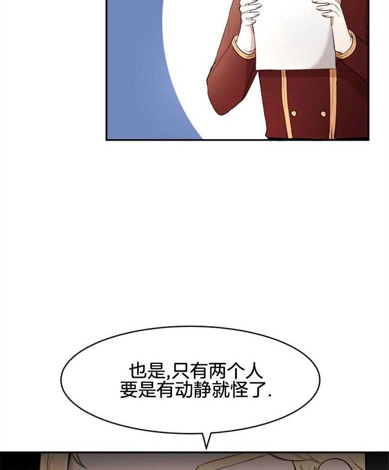 《天呐陛下》漫画最新章节第41话 理清思路免费下拉式在线观看章节第【5】张图片