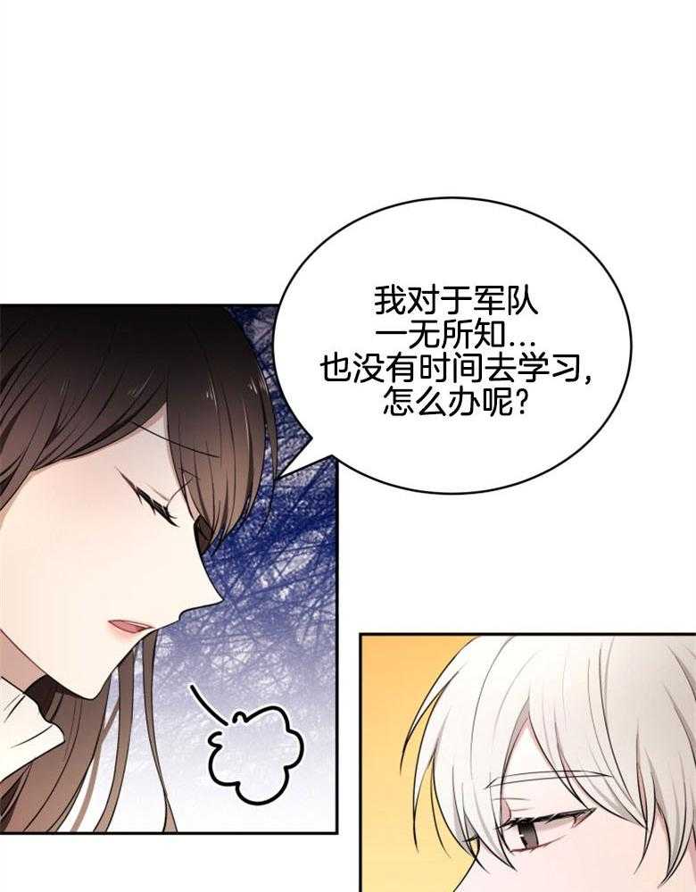 《天呐陛下》漫画最新章节第41话 理清思路免费下拉式在线观看章节第【24】张图片