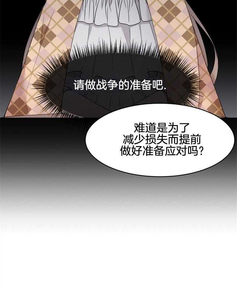 《天呐陛下》漫画最新章节第41话 理清思路免费下拉式在线观看章节第【1】张图片