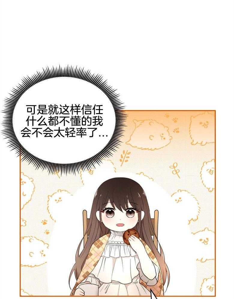 《天呐陛下》漫画最新章节第41话 理清思路免费下拉式在线观看章节第【21】张图片