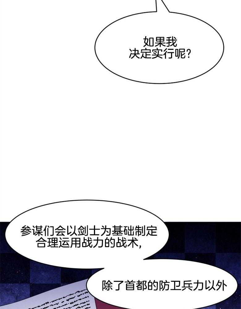 《天呐陛下》漫画最新章节第41话 理清思路免费下拉式在线观看章节第【20】张图片