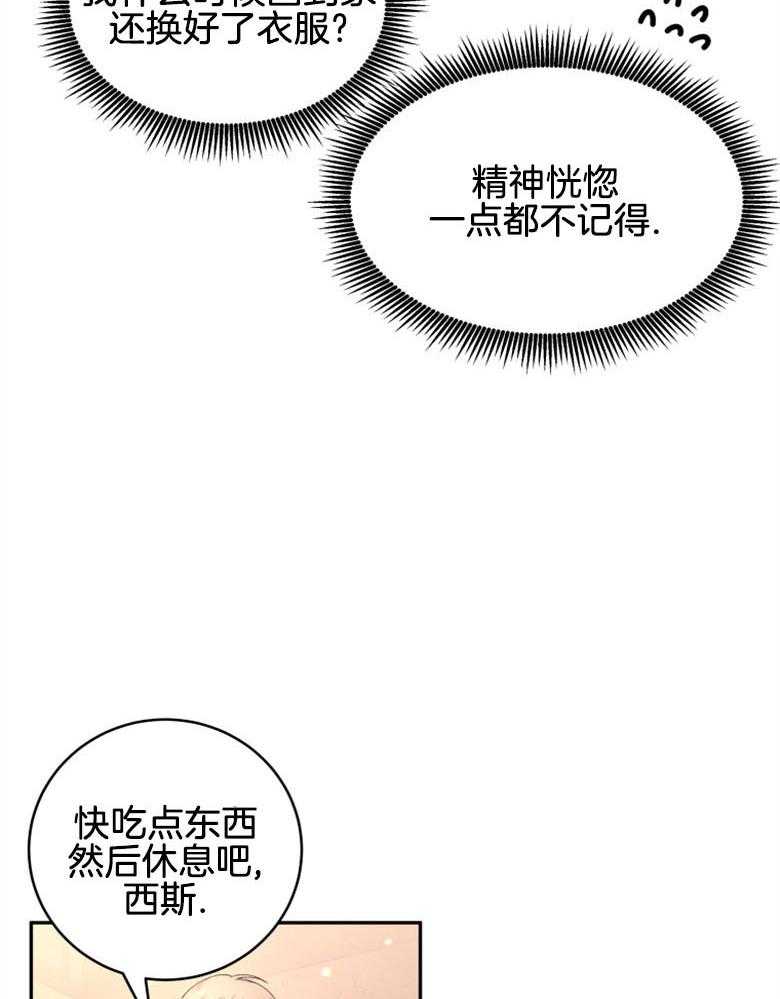 《天呐陛下》漫画最新章节第41话 理清思路免费下拉式在线观看章节第【32】张图片