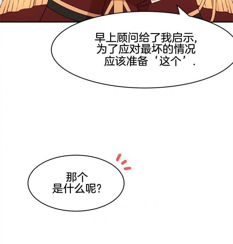 《天呐陛下》漫画最新章节第42话 舆论方向免费下拉式在线观看章节第【38】张图片