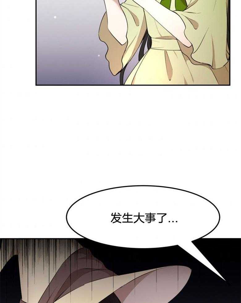 《天呐陛下》漫画最新章节第42话 舆论方向免费下拉式在线观看章节第【2】张图片