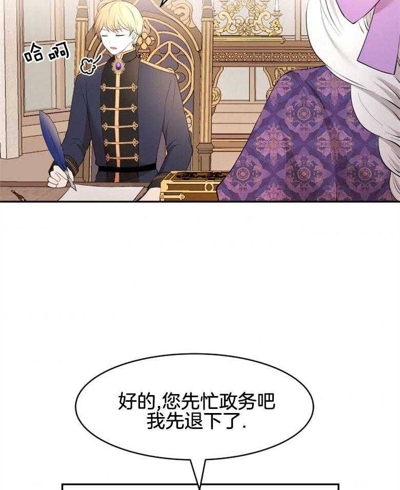 《天呐陛下》漫画最新章节第42话 舆论方向免费下拉式在线观看章节第【26】张图片