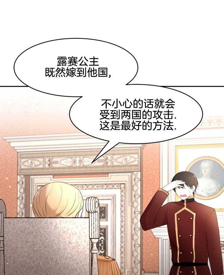 《天呐陛下》漫画最新章节第42话 舆论方向免费下拉式在线观看章节第【33】张图片