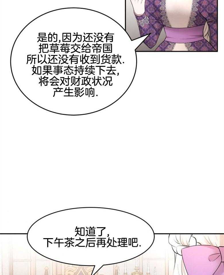 《天呐陛下》漫画最新章节第42话 舆论方向免费下拉式在线观看章节第【27】张图片