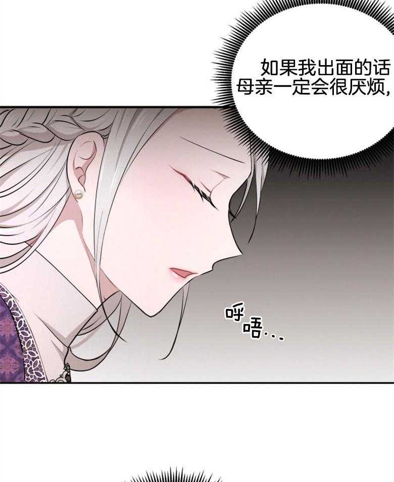 《天呐陛下》漫画最新章节第42话 舆论方向免费下拉式在线观看章节第【23】张图片