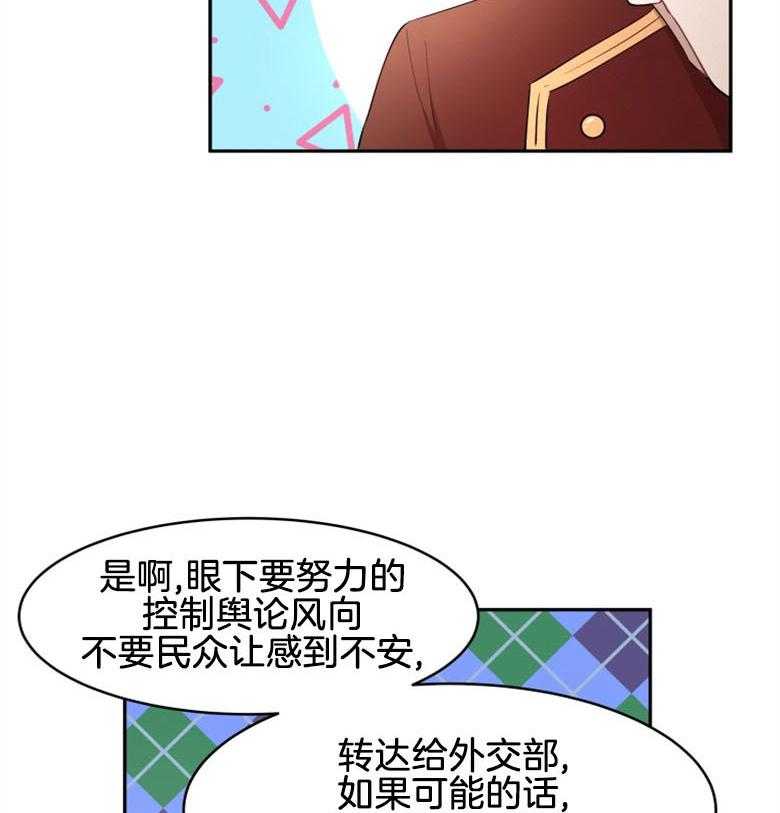 《天呐陛下》漫画最新章节第42话 舆论方向免费下拉式在线观看章节第【41】张图片