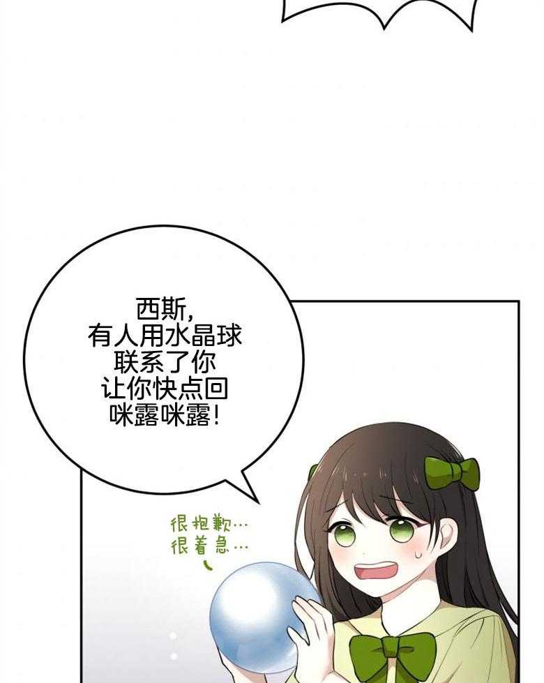 《天呐陛下》漫画最新章节第42话 舆论方向免费下拉式在线观看章节第【3】张图片