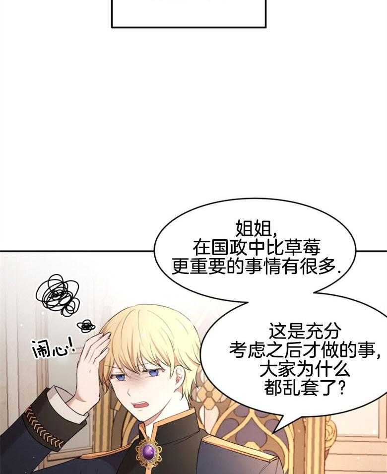 《天呐陛下》漫画最新章节第42话 舆论方向免费下拉式在线观看章节第【31】张图片