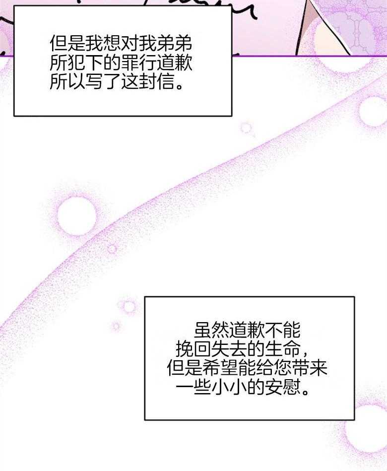 《天呐陛下》漫画最新章节第45话 需要仁慈免费下拉式在线观看章节第【29】张图片