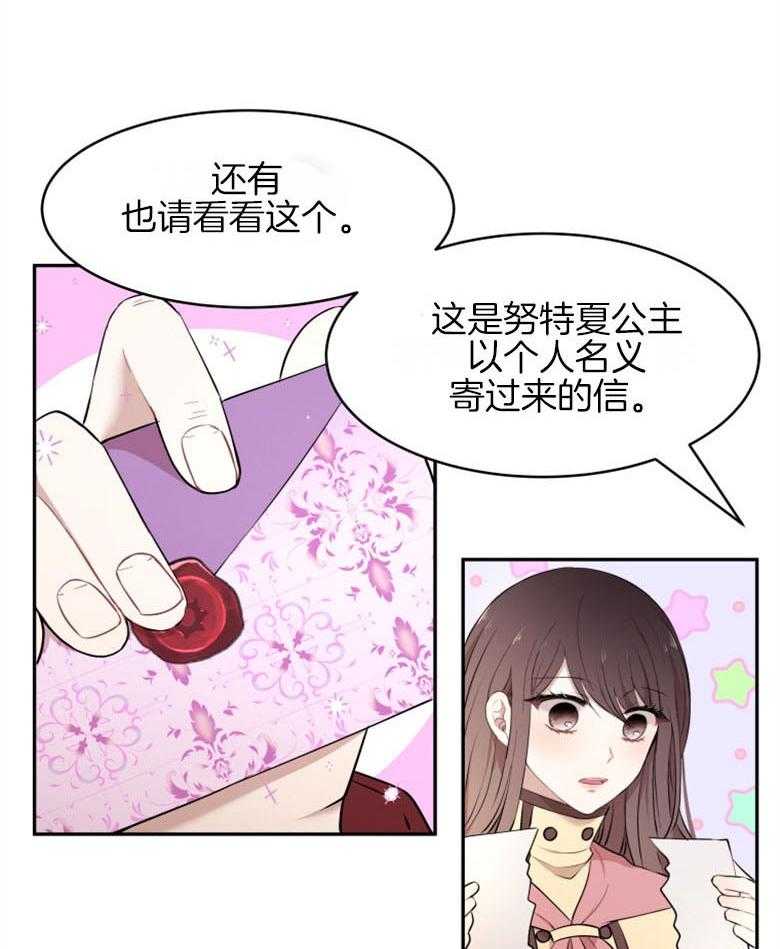 《天呐陛下》漫画最新章节第45话 需要仁慈免费下拉式在线观看章节第【32】张图片