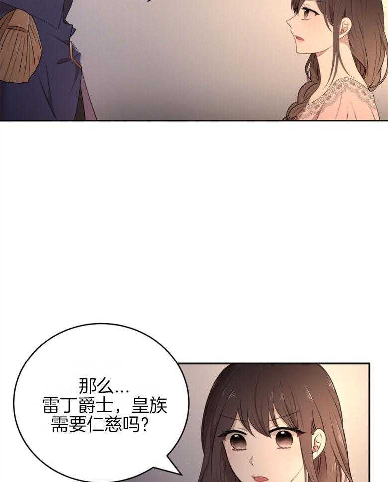 《天呐陛下》漫画最新章节第45话 需要仁慈免费下拉式在线观看章节第【3】张图片