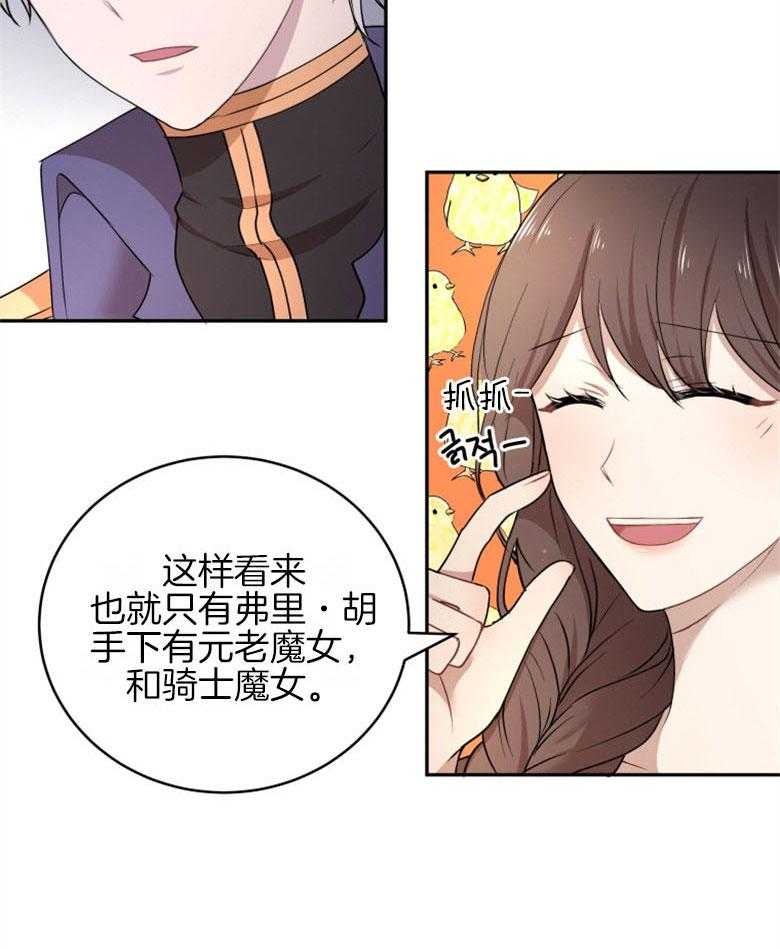 《天呐陛下》漫画最新章节第45话 需要仁慈免费下拉式在线观看章节第【17】张图片