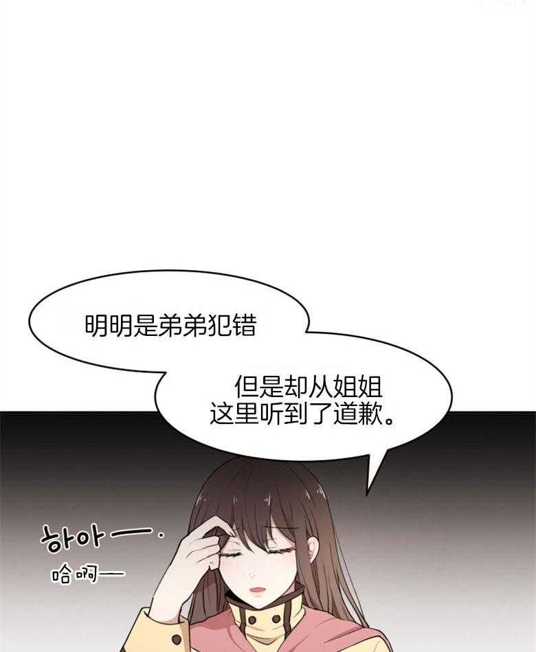 《天呐陛下》漫画最新章节第45话 需要仁慈免费下拉式在线观看章节第【28】张图片