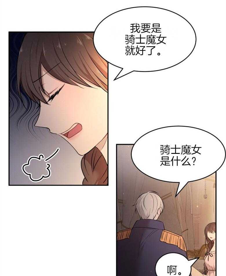 《天呐陛下》漫画最新章节第45话 需要仁慈免费下拉式在线观看章节第【21】张图片