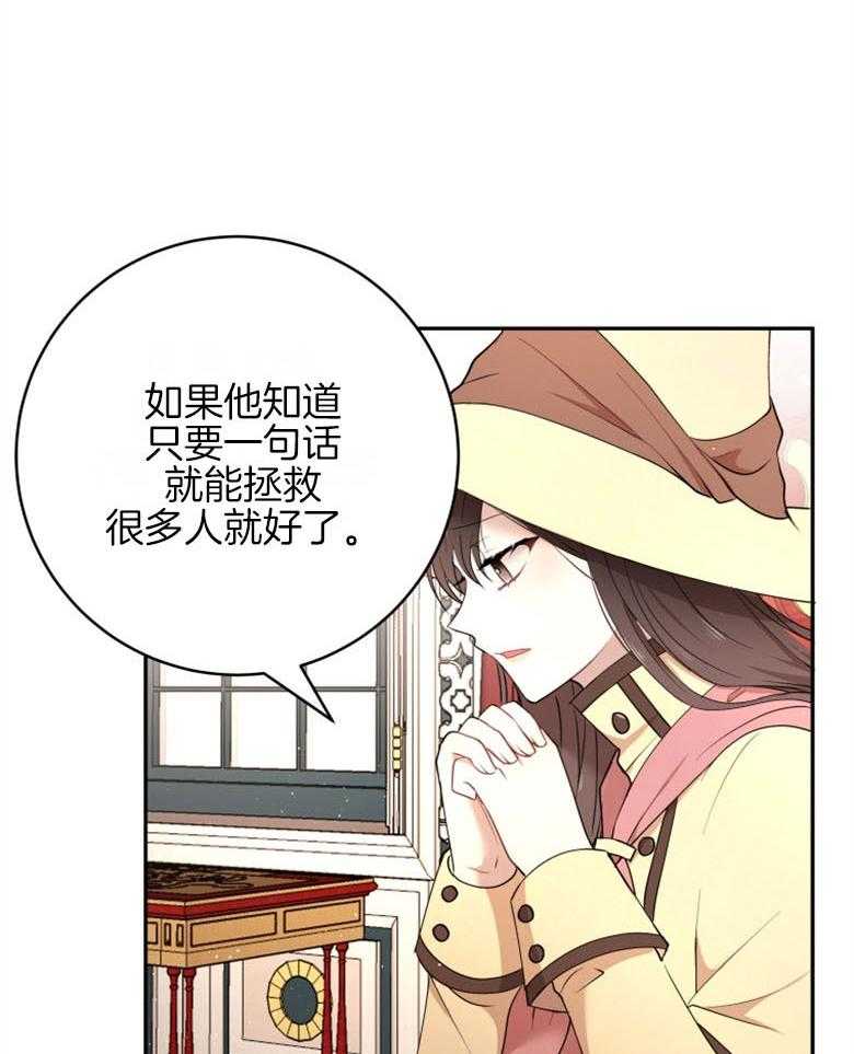 《天呐陛下》漫画最新章节第46话 砍下头颅免费下拉式在线观看章节第【17】张图片