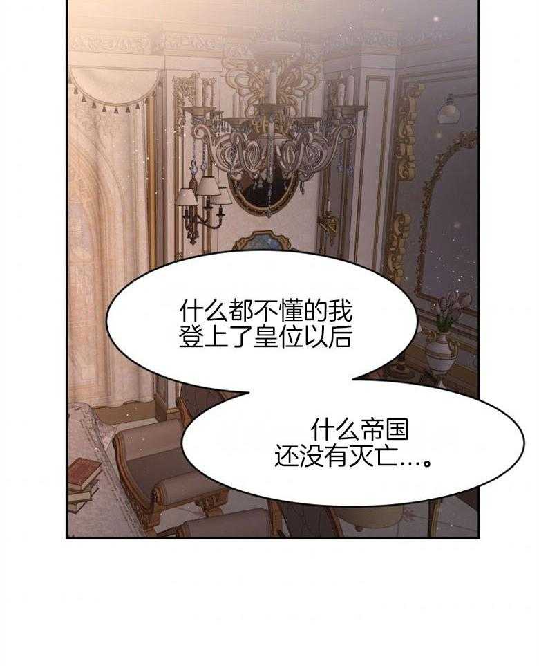 《天呐陛下》漫画最新章节第46话 砍下头颅免费下拉式在线观看章节第【25】张图片