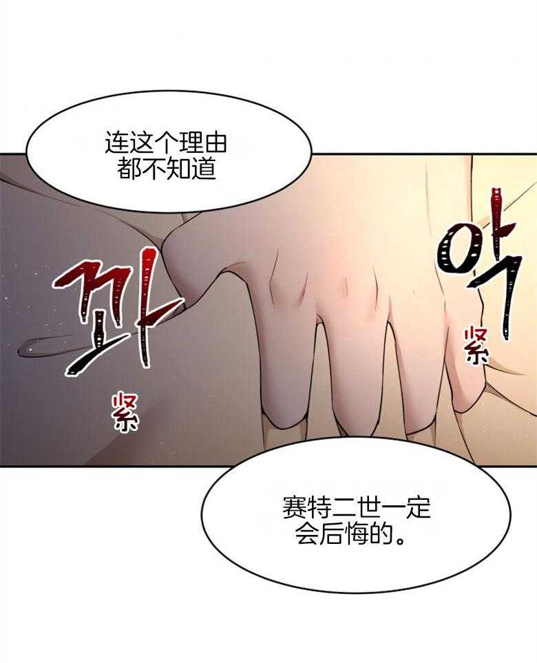 《天呐陛下》漫画最新章节第46话 砍下头颅免费下拉式在线观看章节第【24】张图片