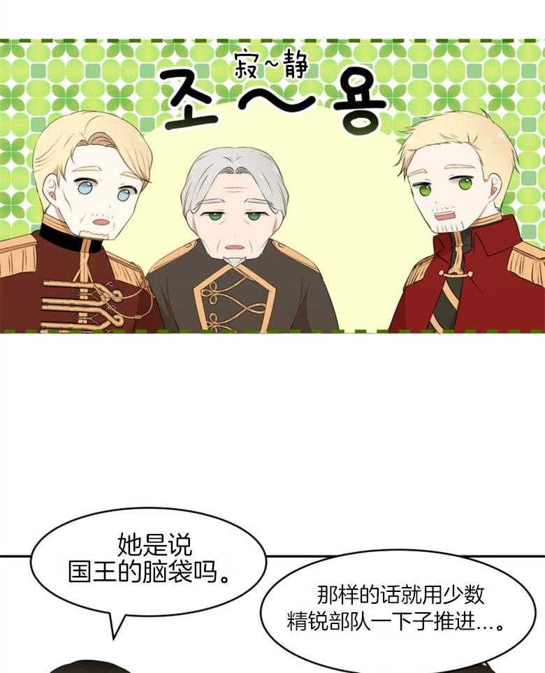 《天呐陛下》漫画最新章节第46话 砍下头颅免费下拉式在线观看章节第【12】张图片