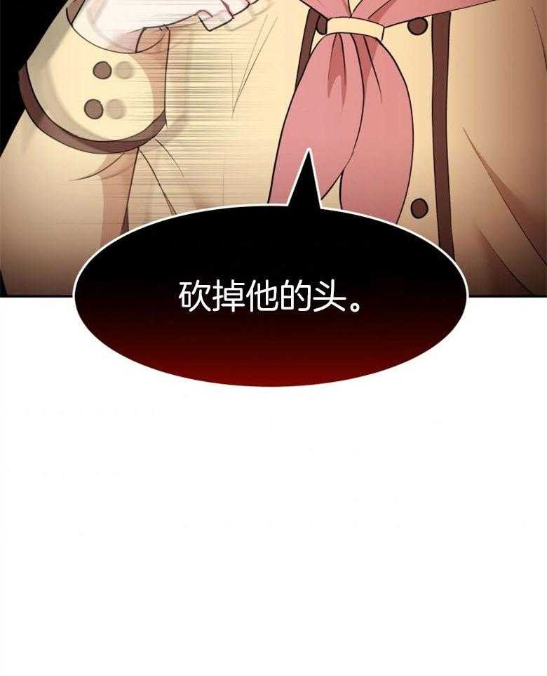 《天呐陛下》漫画最新章节第46话 砍下头颅免费下拉式在线观看章节第【13】张图片