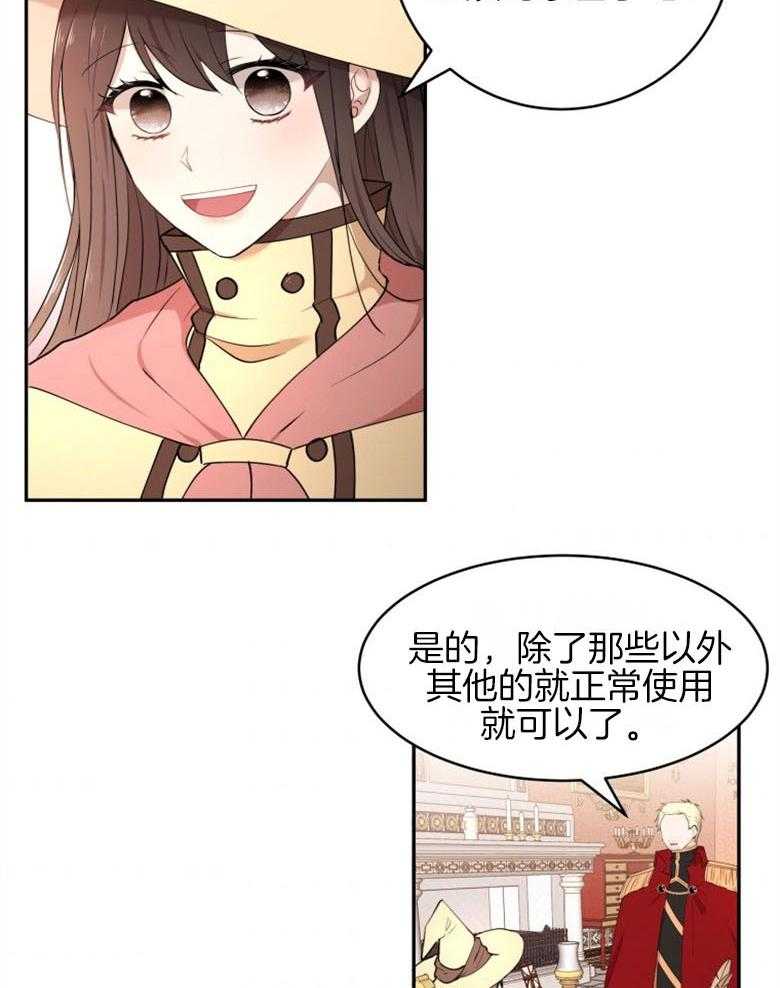 《天呐陛下》漫画最新章节第48话 强大宝物免费下拉式在线观看章节第【18】张图片