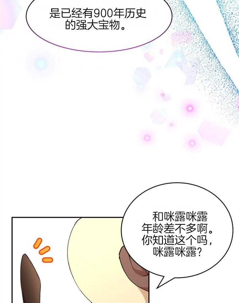 《天呐陛下》漫画最新章节第48话 强大宝物免费下拉式在线观看章节第【27】张图片