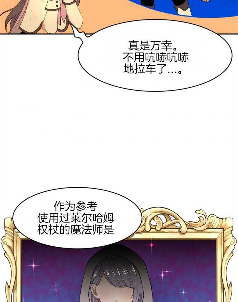 《天呐陛下》漫画最新章节第48话 强大宝物免费下拉式在线观看章节第【16】张图片