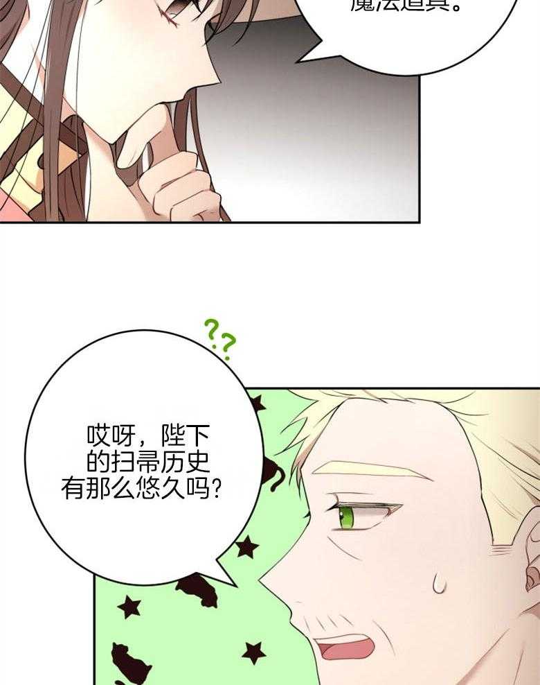 《天呐陛下》漫画最新章节第48话 强大宝物免费下拉式在线观看章节第【24】张图片