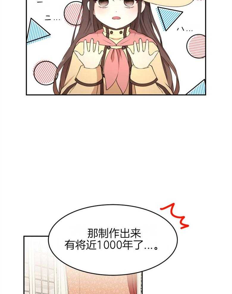 《天呐陛下》漫画最新章节第48话 强大宝物免费下拉式在线观看章节第【22】张图片