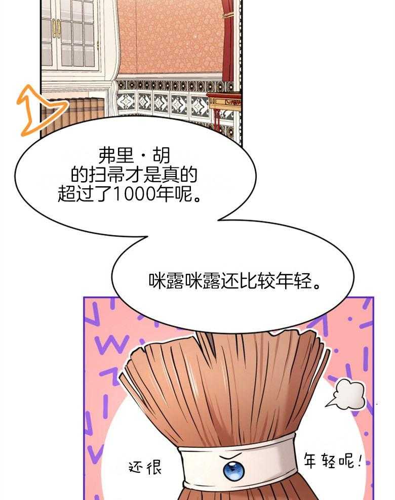 《天呐陛下》漫画最新章节第48话 强大宝物免费下拉式在线观看章节第【21】张图片