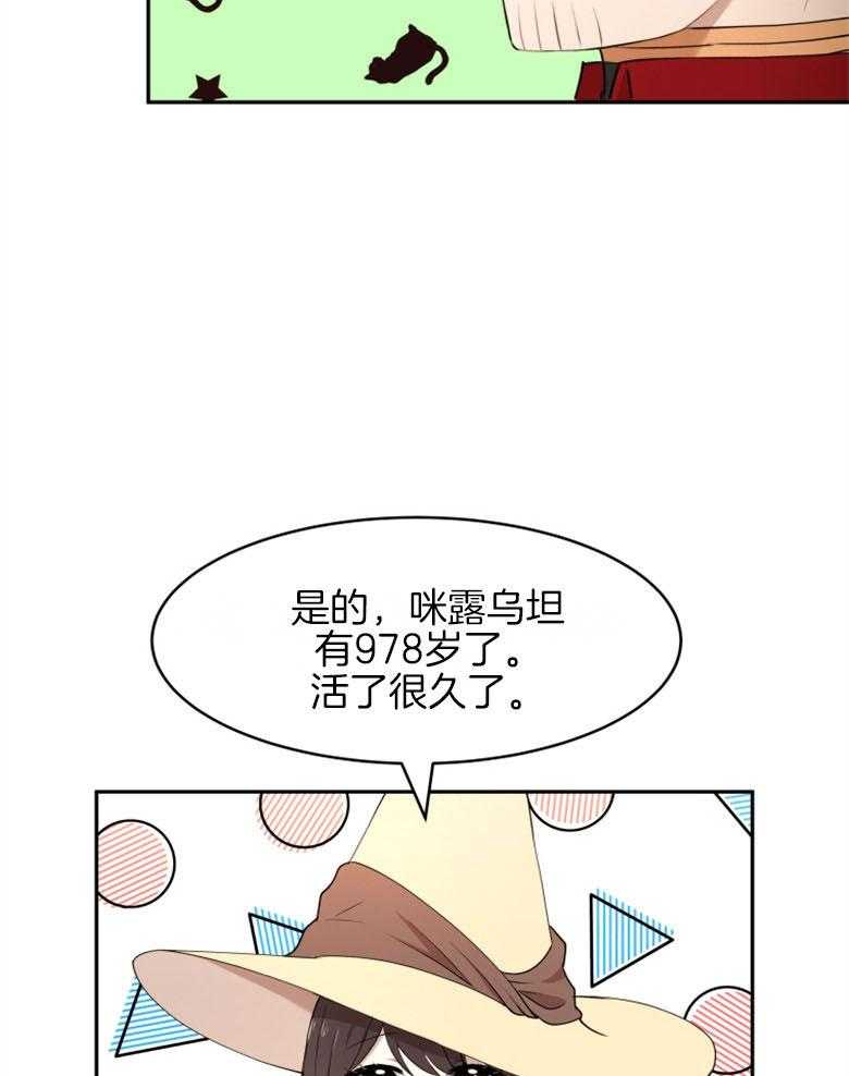 《天呐陛下》漫画最新章节第48话 强大宝物免费下拉式在线观看章节第【23】张图片