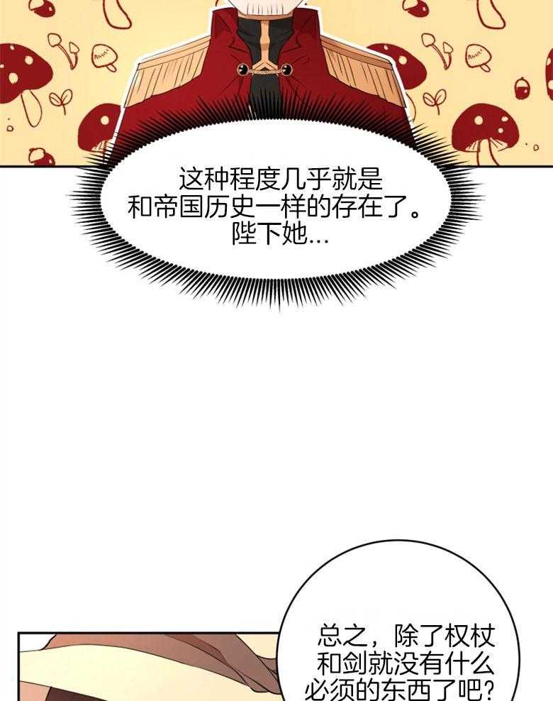 《天呐陛下》漫画最新章节第48话 强大宝物免费下拉式在线观看章节第【19】张图片