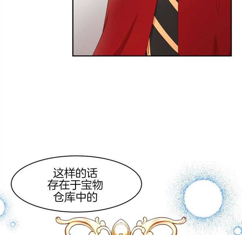 《天呐陛下》漫画最新章节第48话 强大宝物免费下拉式在线观看章节第【32】张图片