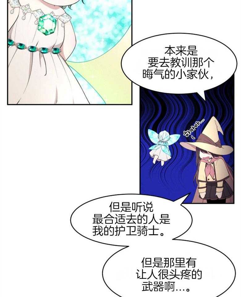 《天呐陛下》漫画最新章节第49话 做了封印免费下拉式在线观看章节第【26】张图片